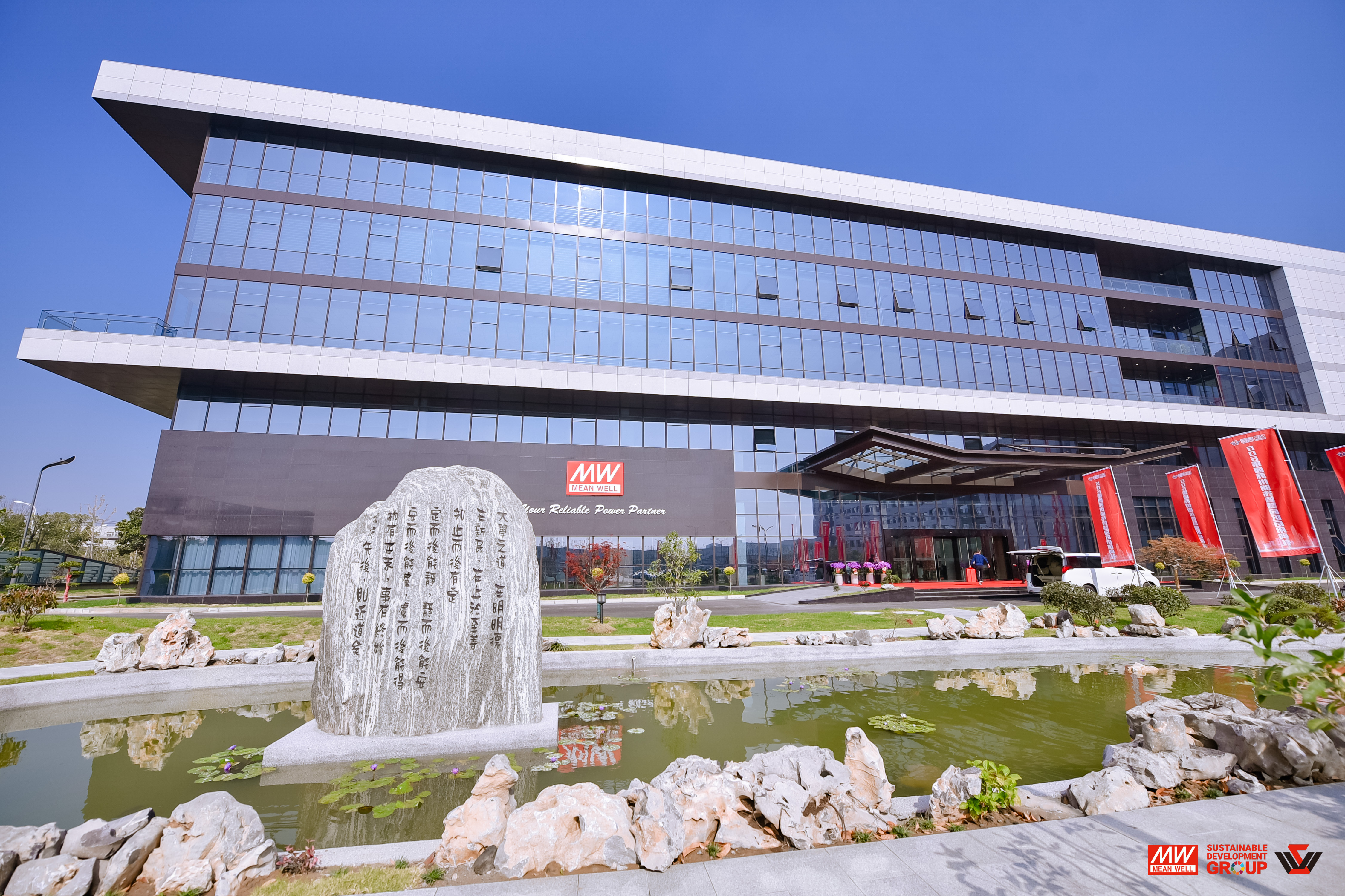 媒體報導(dǎo) ( DIGITIMES)：蘇州明緯智能園區(qū)啟用 邁向SDG集團(tuán)新里程碑